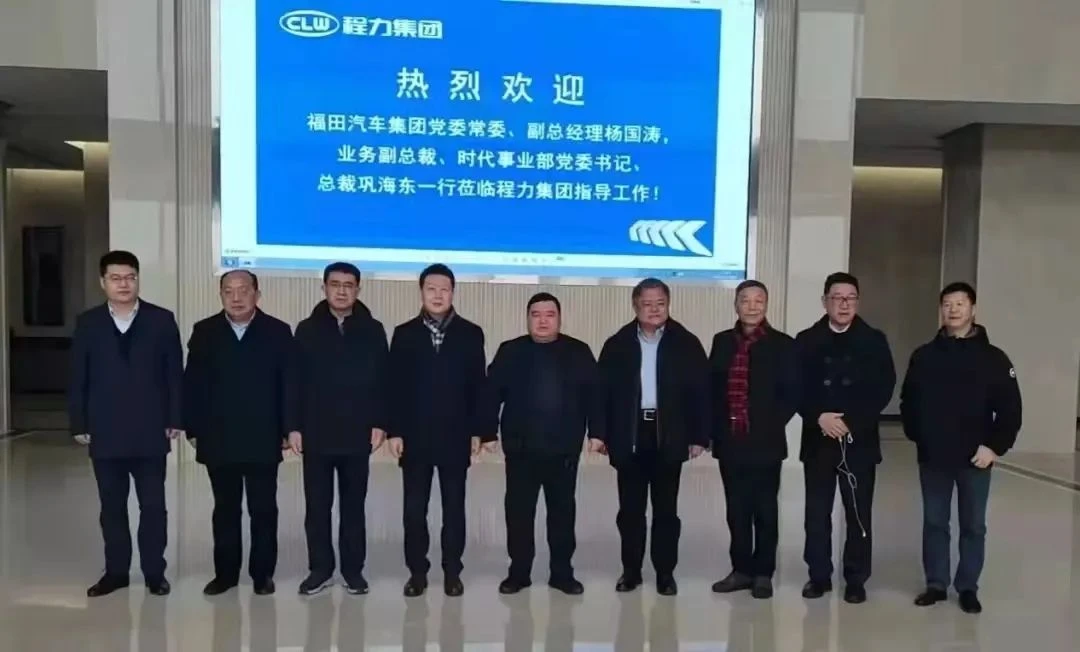 קבוצת Foton Motor ו-Chengli מבצעות פעולה משותפת כדי להתכונן לייצור המוני באבי...